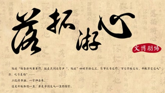 落拓游心：看尽郑板桥“三绝诗书画 一官归去来 ”