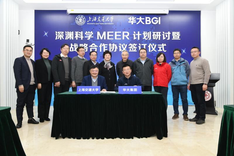 上海交通大学-华大集团深渊科学MEER计划研讨暨战略合作协议签订仪式举行