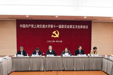 中共上海交大第十一届委员会第五次全体会议召开