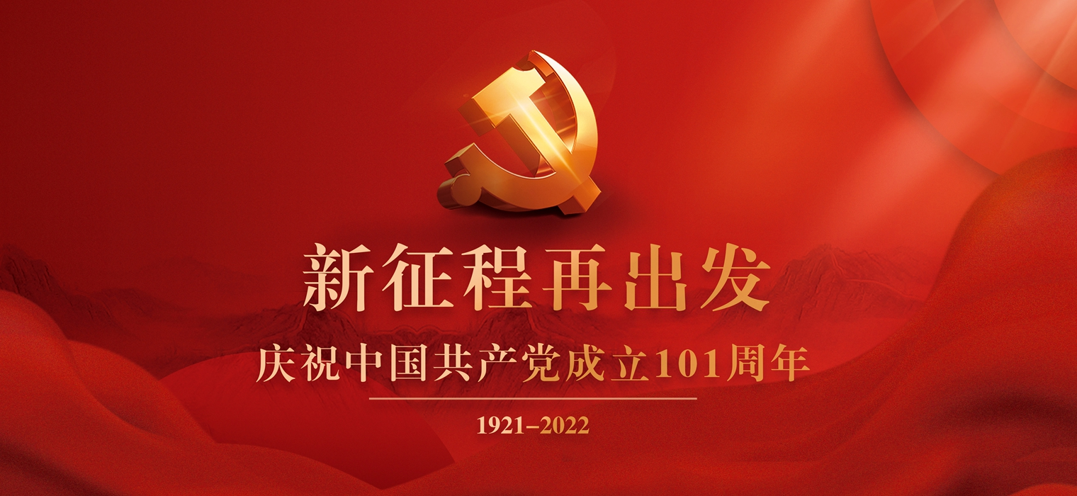 上海交通大学召开庆祝建党101周年座谈会