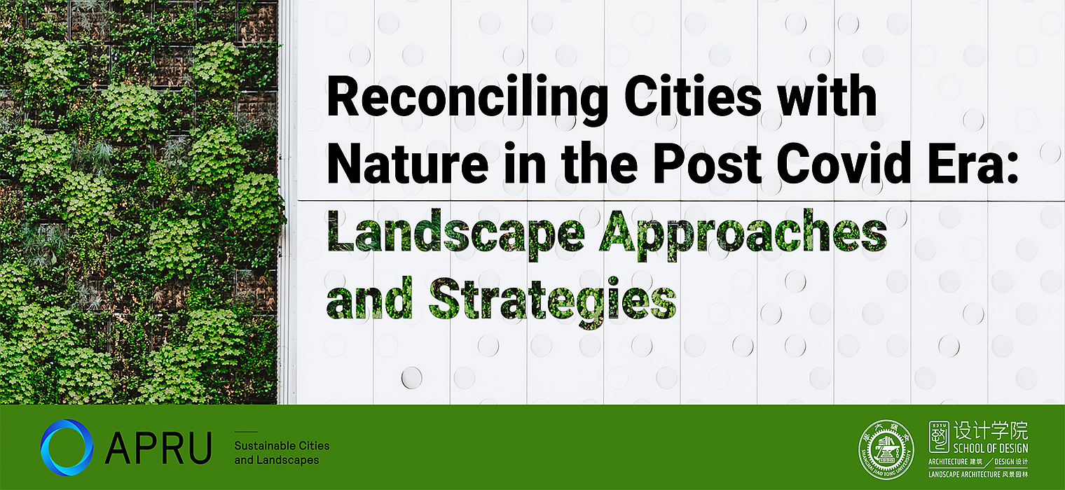 “调和共生”——APRU可持续城市与景观年会研究生论坛报告征集