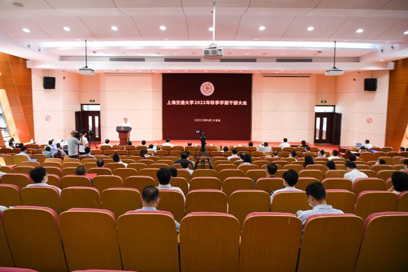 上海交通大学2022年秋季学期干部大会召开