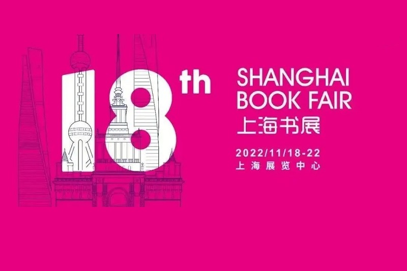 2022上海书展开幕，在交大展位等你！