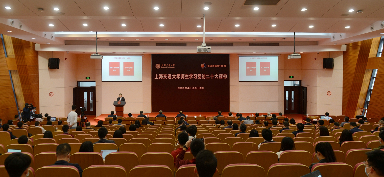 上海交通大学“党的二十大精神学习专题网”