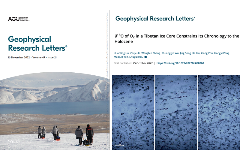 上海交大海洋学院极地与气候变化团队发表GRL封面文章：青藏高原冰芯包裹气的氧同位素定年界定其年代为全新世