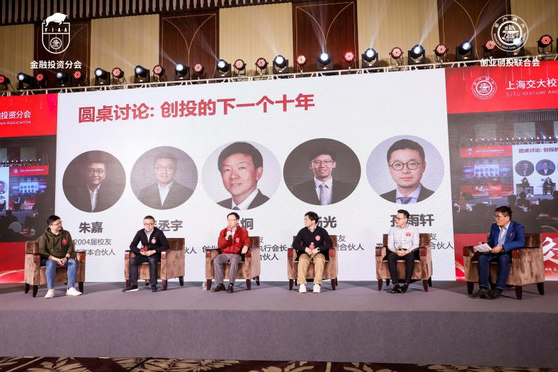 “聚·交：共话投资之美”上海交通大学校友会金融投资分会及创业创投联合会2023年年会举办