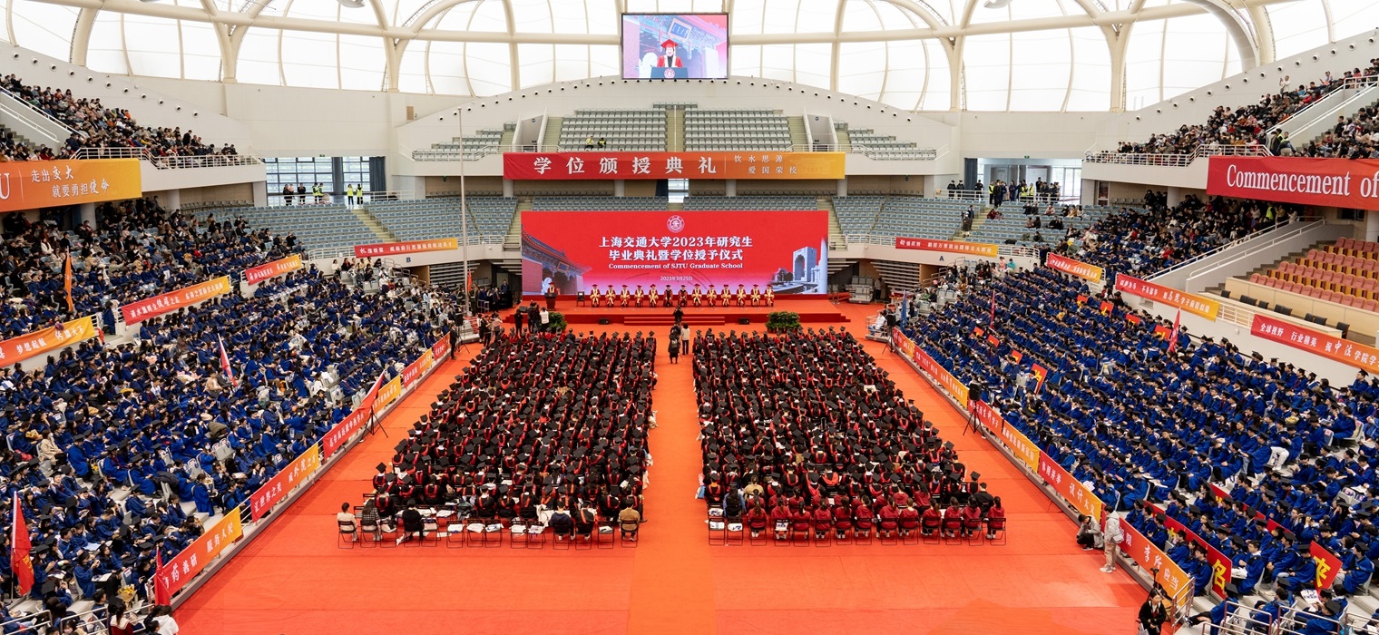 上海交通大学2023年研究生毕业典礼暨学位授予仪式举行
