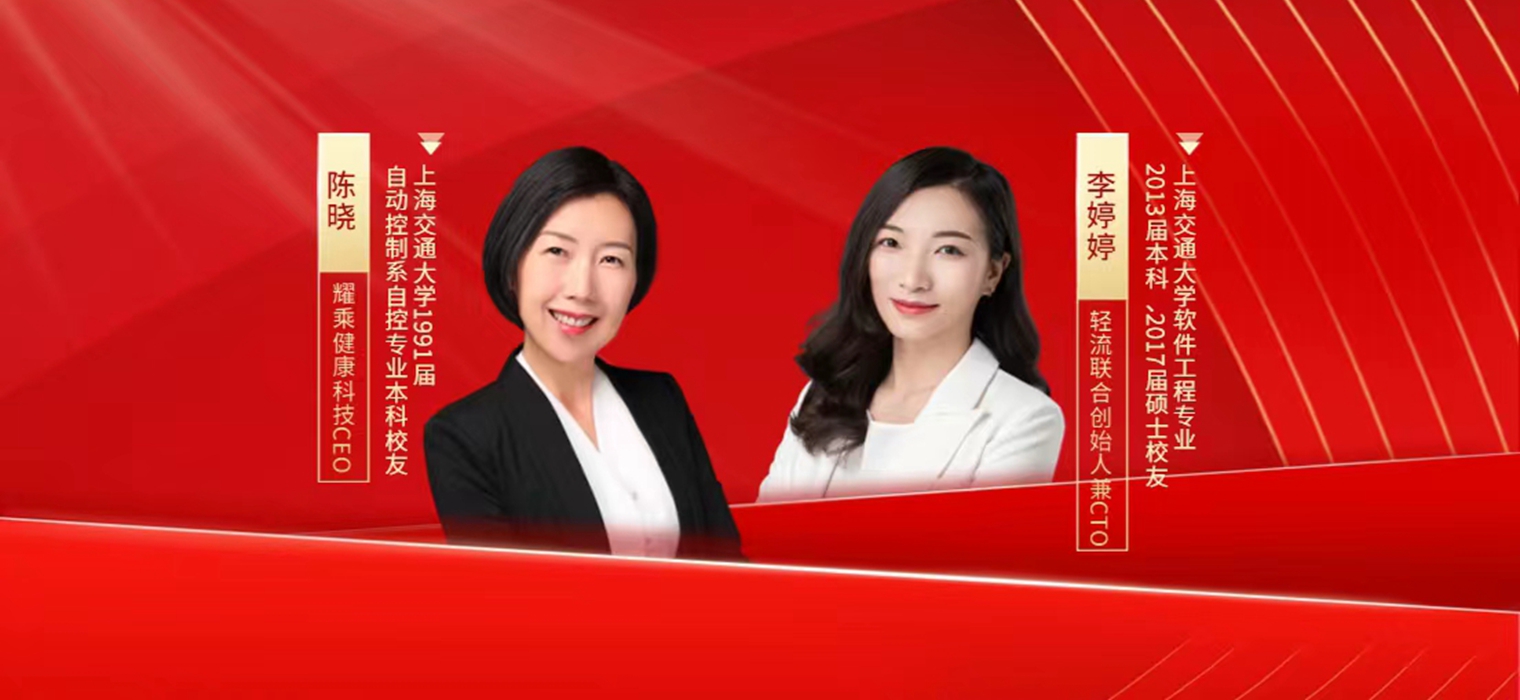 上海交大两位校友入选福布斯2023中国商界20位潜力女性