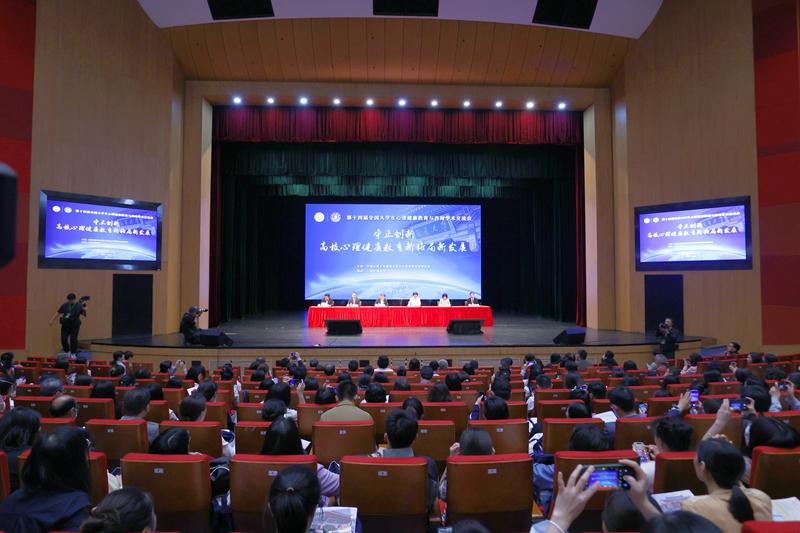 第十四届全国大学生心理健康教育与咨询学术交流会在上海交通大学召开