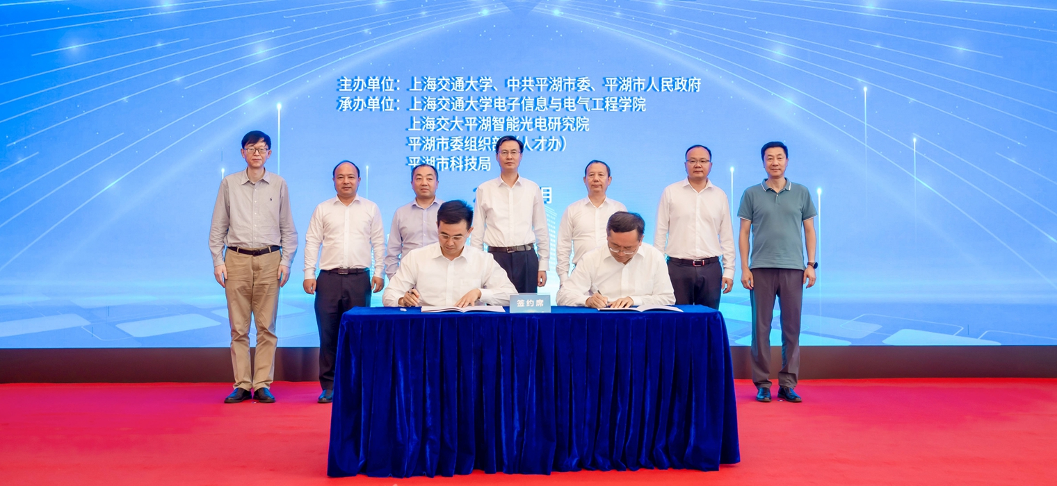 上海交通大学—平湖市射频技术联合实验室签约仪式举行