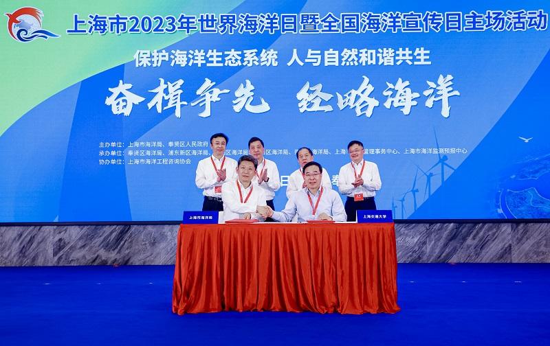上海交通大学与上海市海洋局合作签约仪式暨“大海洋出版工程”启动仪式举行