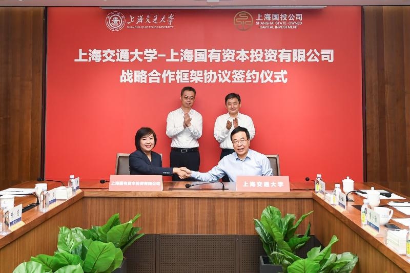 上海交大與上海國有資本投資有限公司簽署戰略合作框架協議