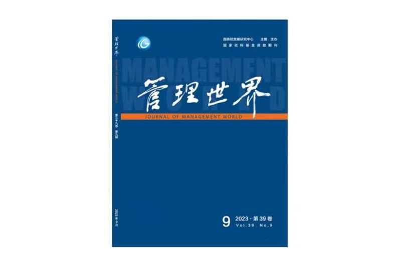 上海交通大学国际与公共事务学院张其伟助理研究员、徐家良教授在《管理世界》发表论文