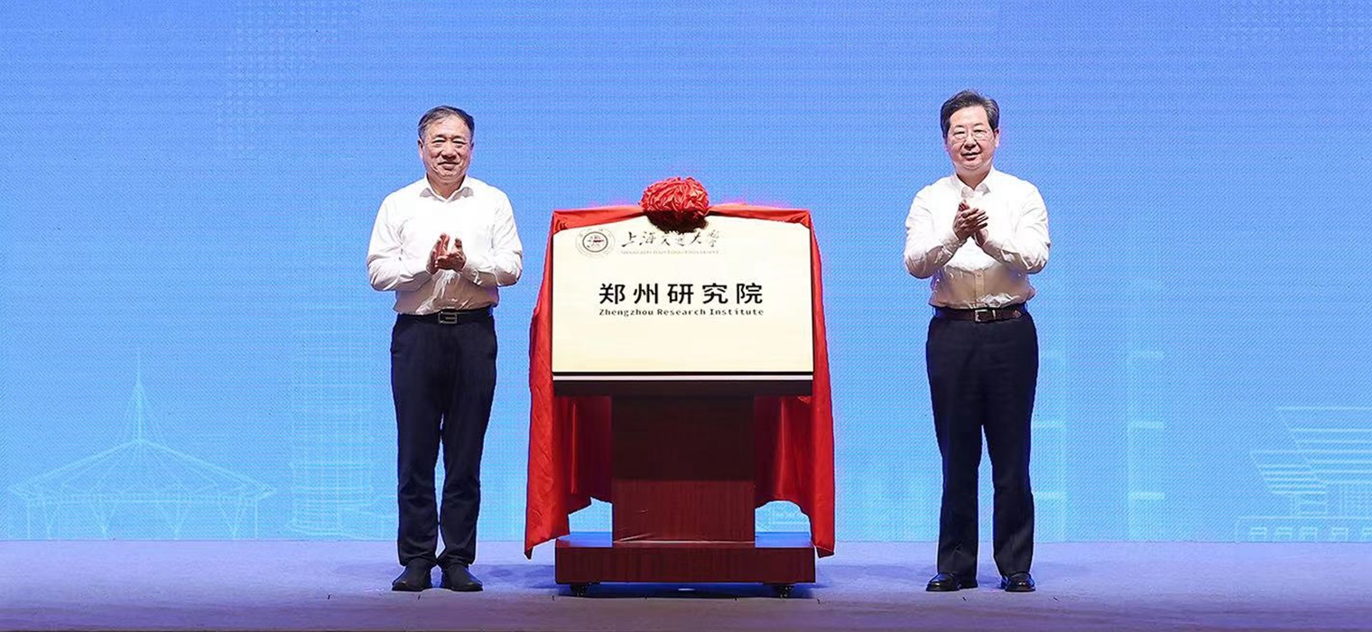 上海交通大学郑州研究院揭牌