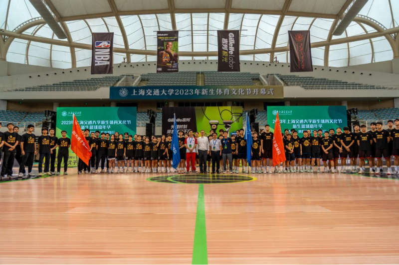 上海交通大学2023年新生体育文化节开幕式新生篮球嘉年华暨吉列奥尼尔交大校园行活动举行