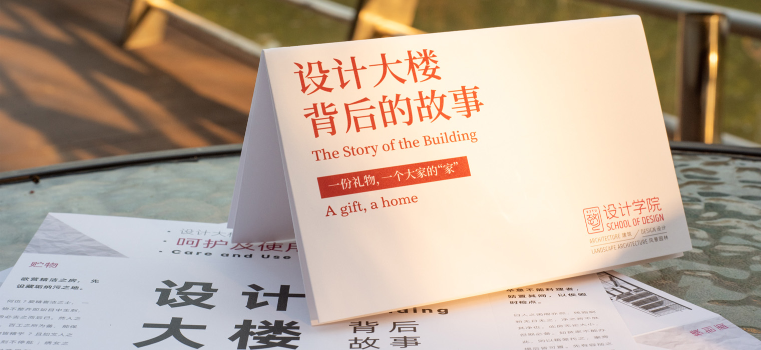透过“折页”，阅读交大设计大楼的故事