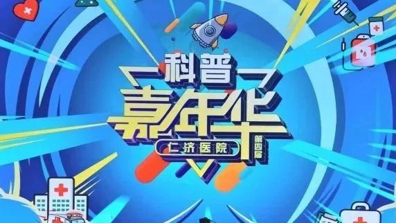 交医医护用脱口秀的形式科普医学健康知识