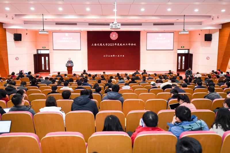 上海交通大学召开2023年度就业工作会议