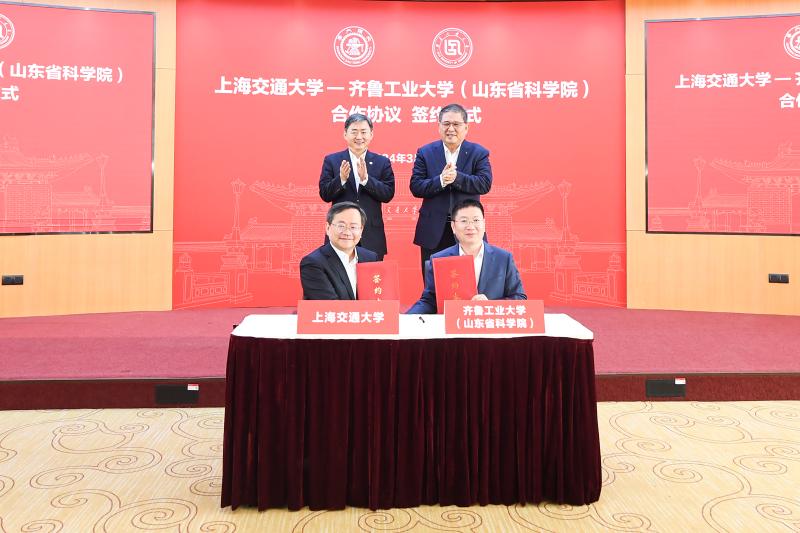 上海交通大学与齐鲁工业大学（山东省科学院）签订合作协议