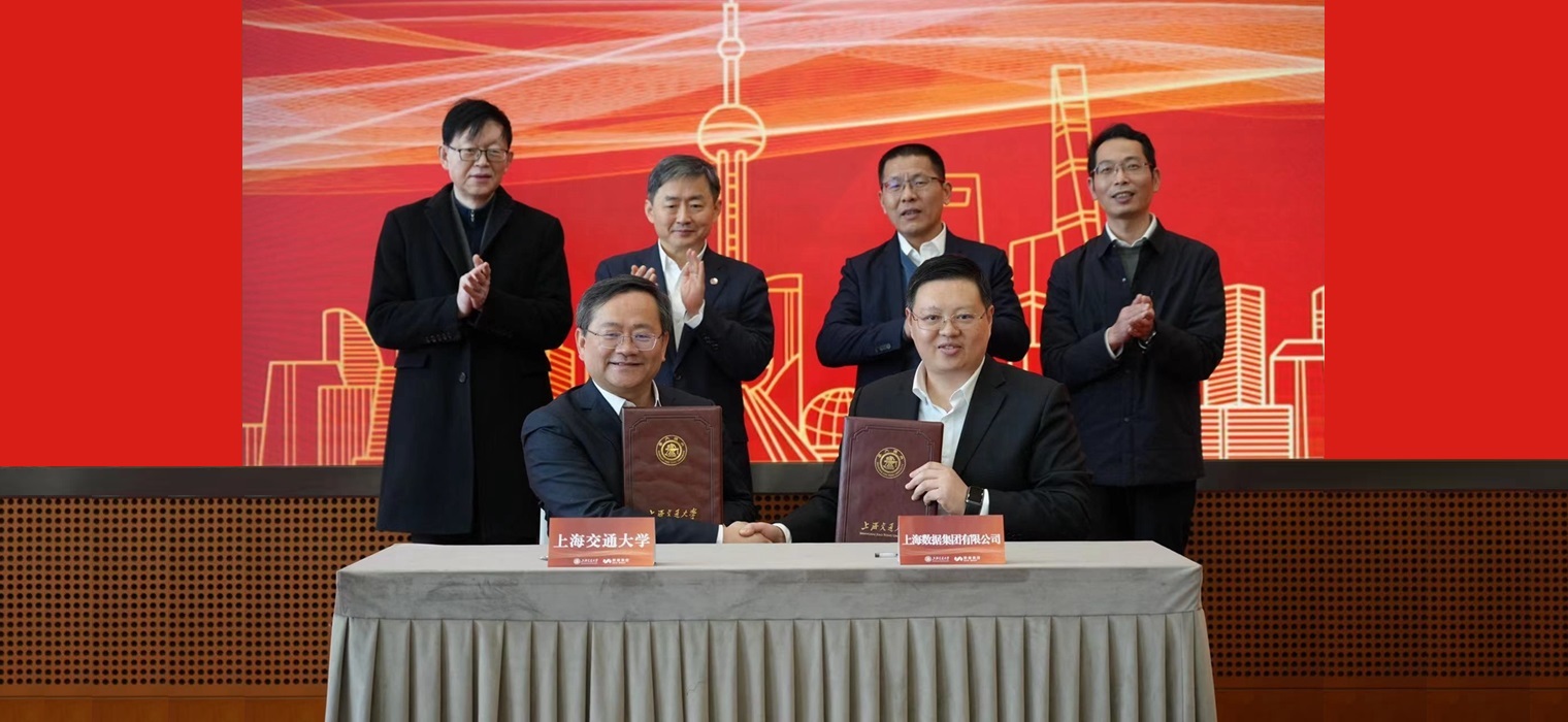 上海交大与数据集团战略合作协议签约仪式暨市重点实验室揭牌仪式举行