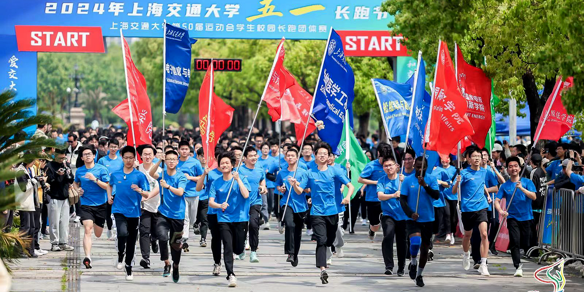 “和交大一起奔跑”，上海交大2024“五一”长跑节举行