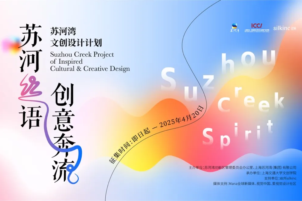 苏河湾文创设计计划，作品征集截止倒计时
