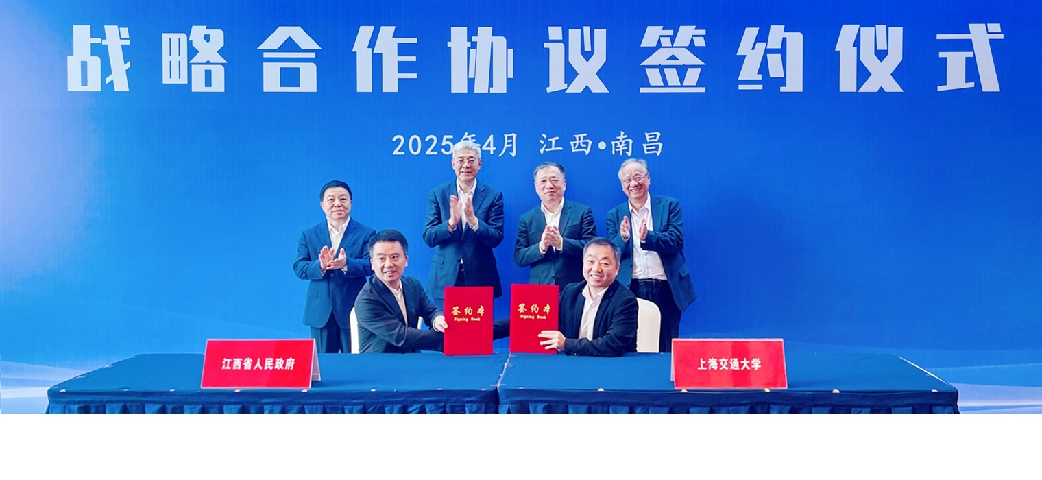 上海交通大学与江西省人民政府签署战略合作协议