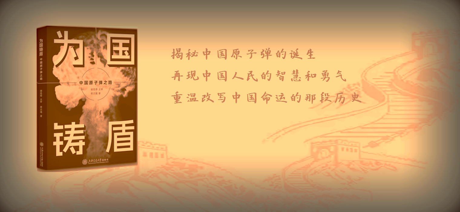 2024年度“中国好书”揭晓，上海交大出版社《为国铸盾》入选