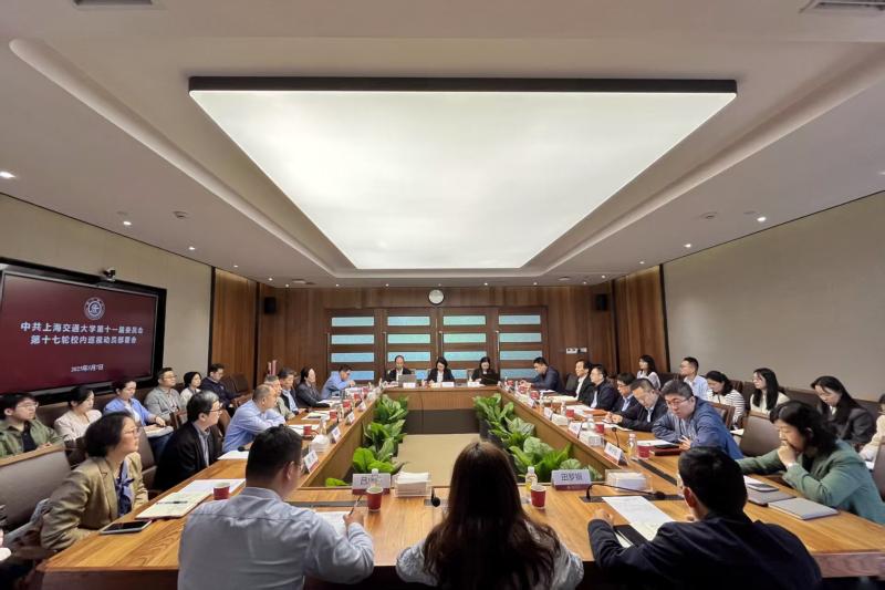 上海交通大学召开十一届党委第十七轮校内巡视工作动员部署会