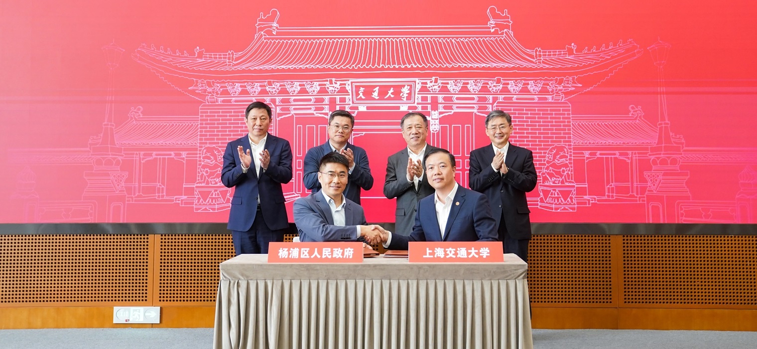 上海交通大学与杨浦区签署战略合作框架协议