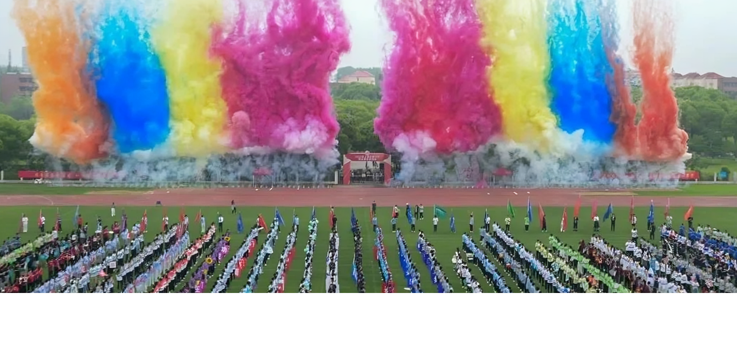 上海交通大学2025年学生田径运动会开幕