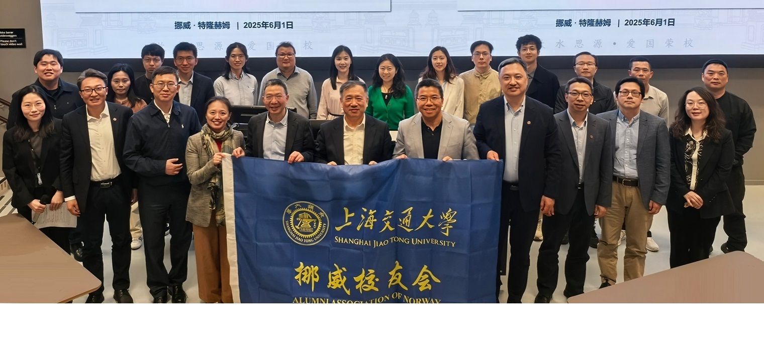 上海交通大学挪威校友会成立