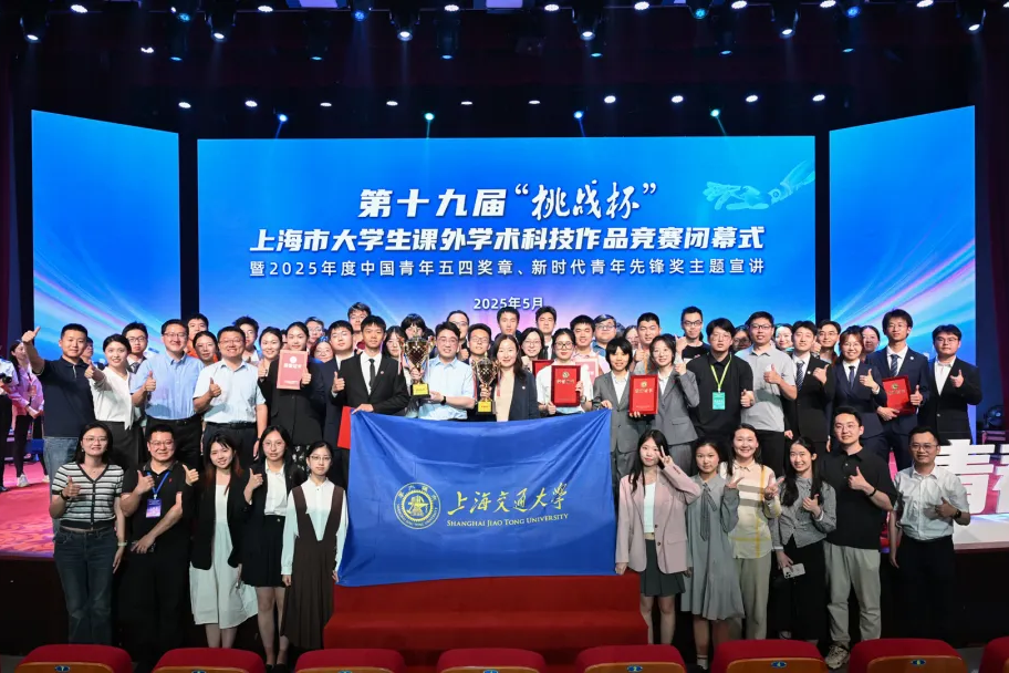 上海交大获第十九届“挑战杯”上海市大学生课外学术科技作品竞赛决赛最高荣誉