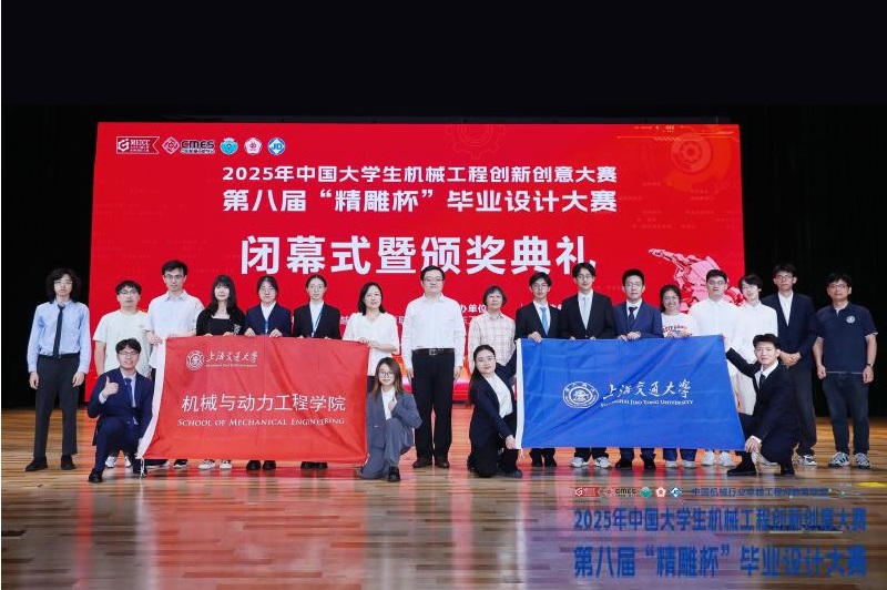 上海交大学子获中国大学生机械工程创新创意大赛“精雕杯”毕业设计大赛金银铜奖