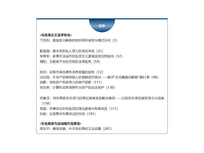上海交大凯原法学院庄加园教授在《法学研究》发表学术论文