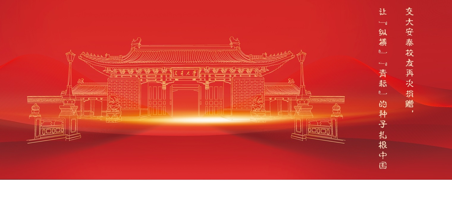 交大安泰“纵横计划”人才发展基金捐赠签约暨“青耘计划”2025年选调生出征仪式举行