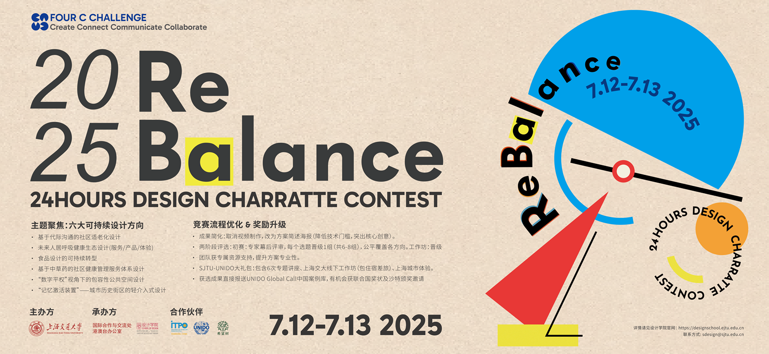 邀请函 | 2025 FourC Challenge 新赛制、新机遇、新邀请