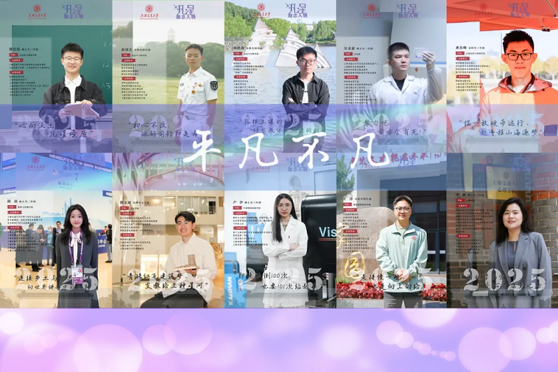 “交大那些平凡又闪光的同学，就在身边”