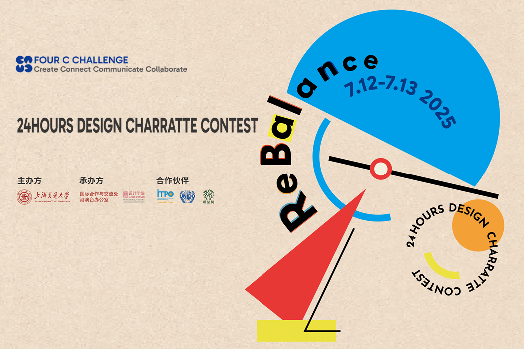 2025 FourC Challenge | 新赛制、新机遇、新邀请