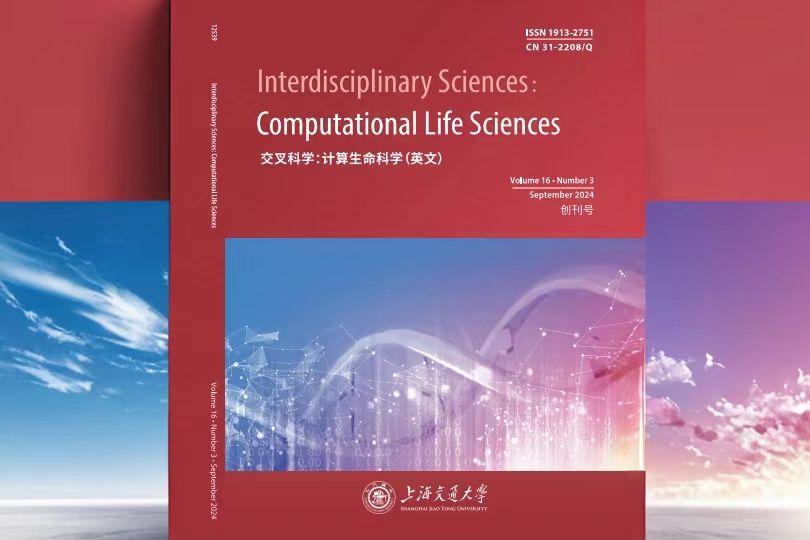 交大高水平期刊巡礼丨《交叉科学：计算生命科学（英文）》：筑交叉学科期刊远航之路