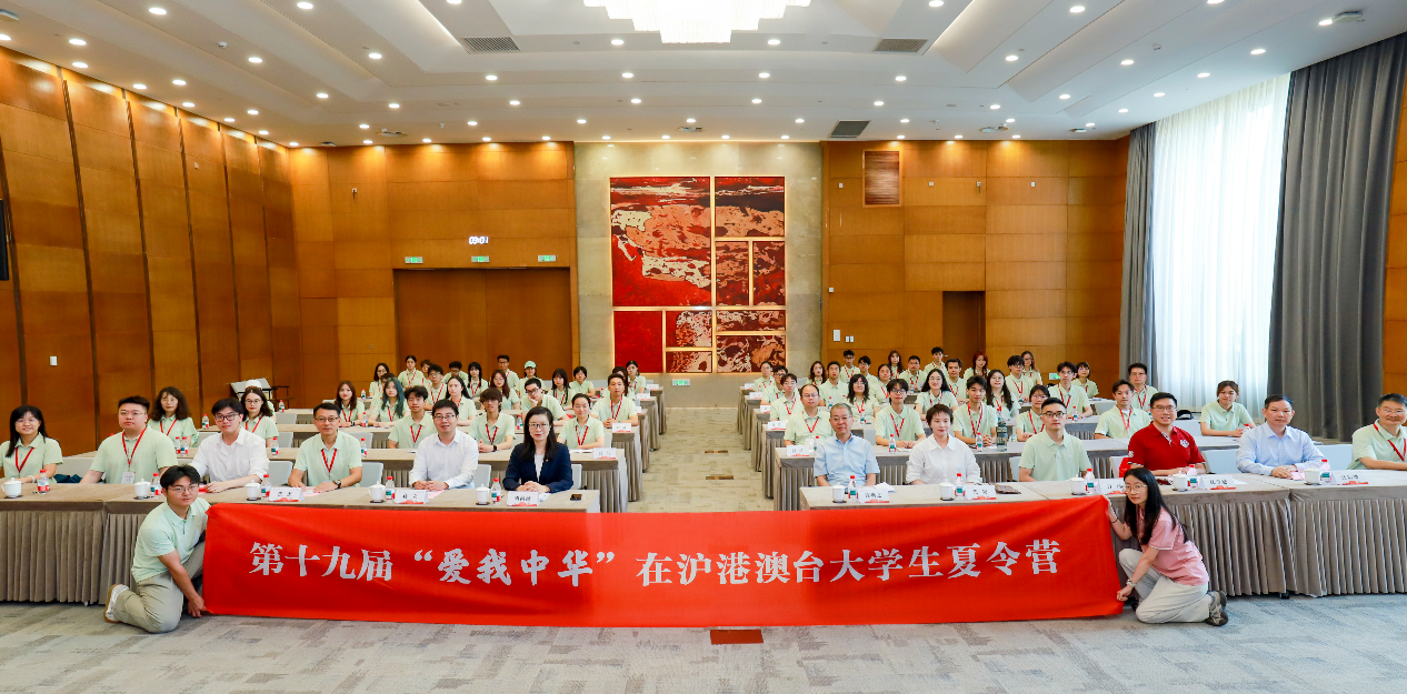 第十九届“爱我中华”在沪港澳台大学生夏令营举办