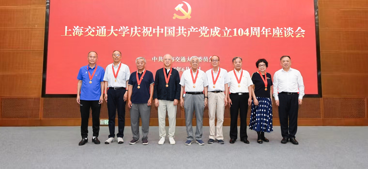 上海交通大学召开庆祝中国共产党成立104周年座谈会