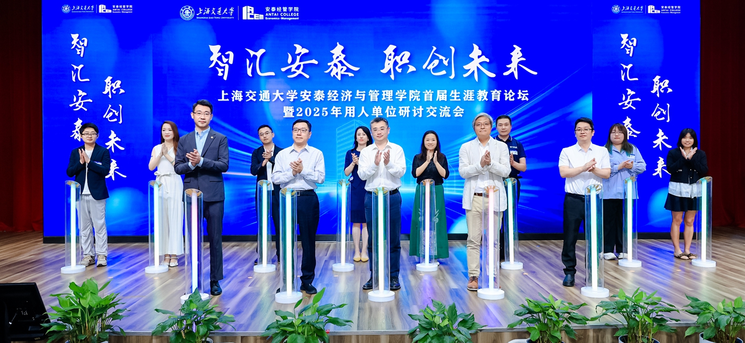 “AI+生涯教育”联盟、“纵横计划”、“Z世代职业发展教育专栏”三大项目在交大安泰启动