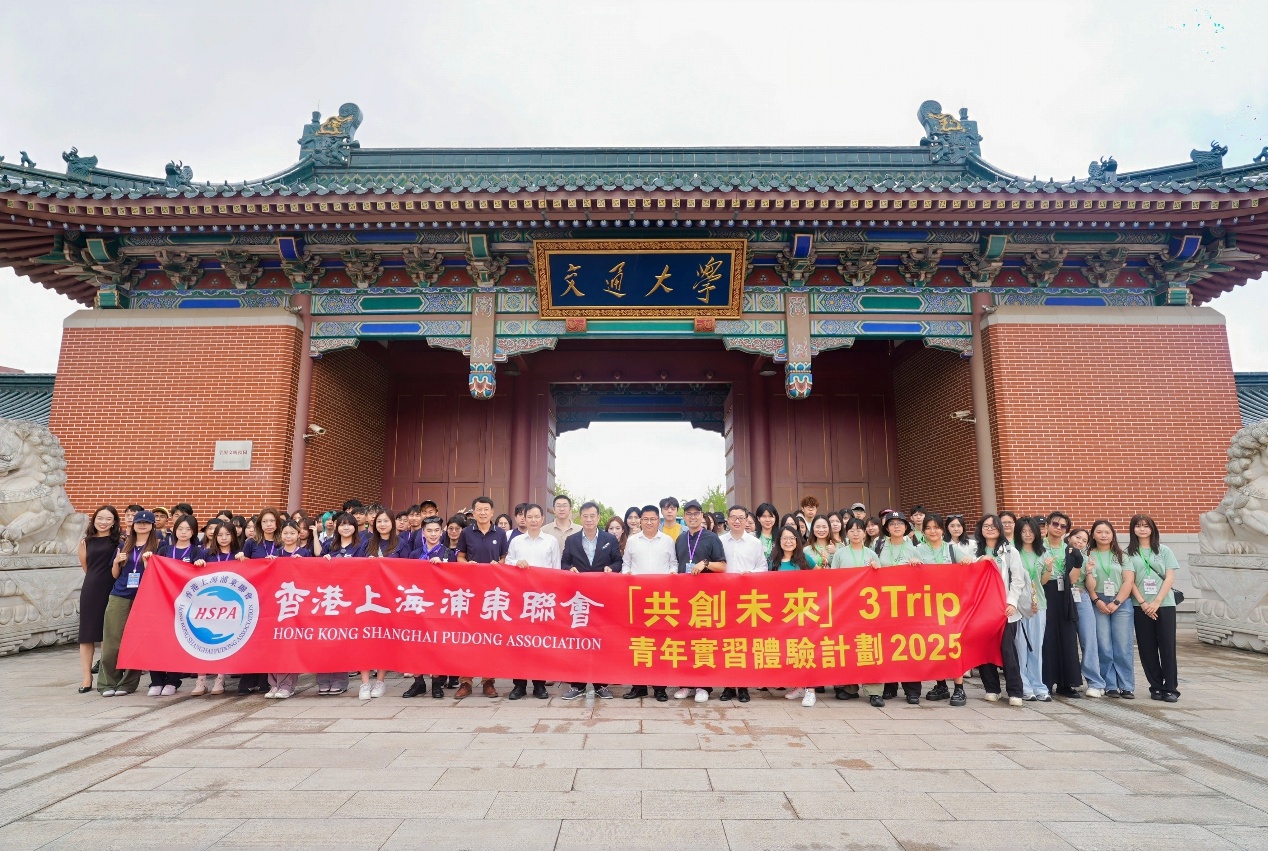 “共创未来”3Trip香港青年实习体验计划2025访问团到访上海交通大学