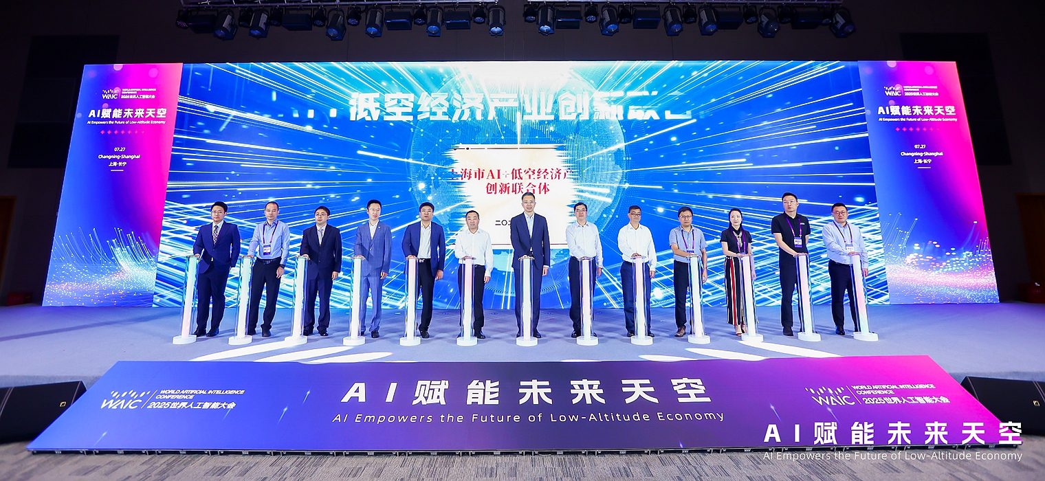 2025世界人工智能大会·低空经济论坛举办