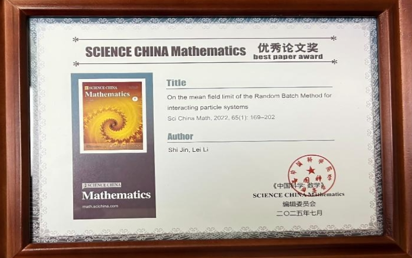 上海交通大学金石、李磊获2025年度《中国科学：数学》“优秀论文奖”