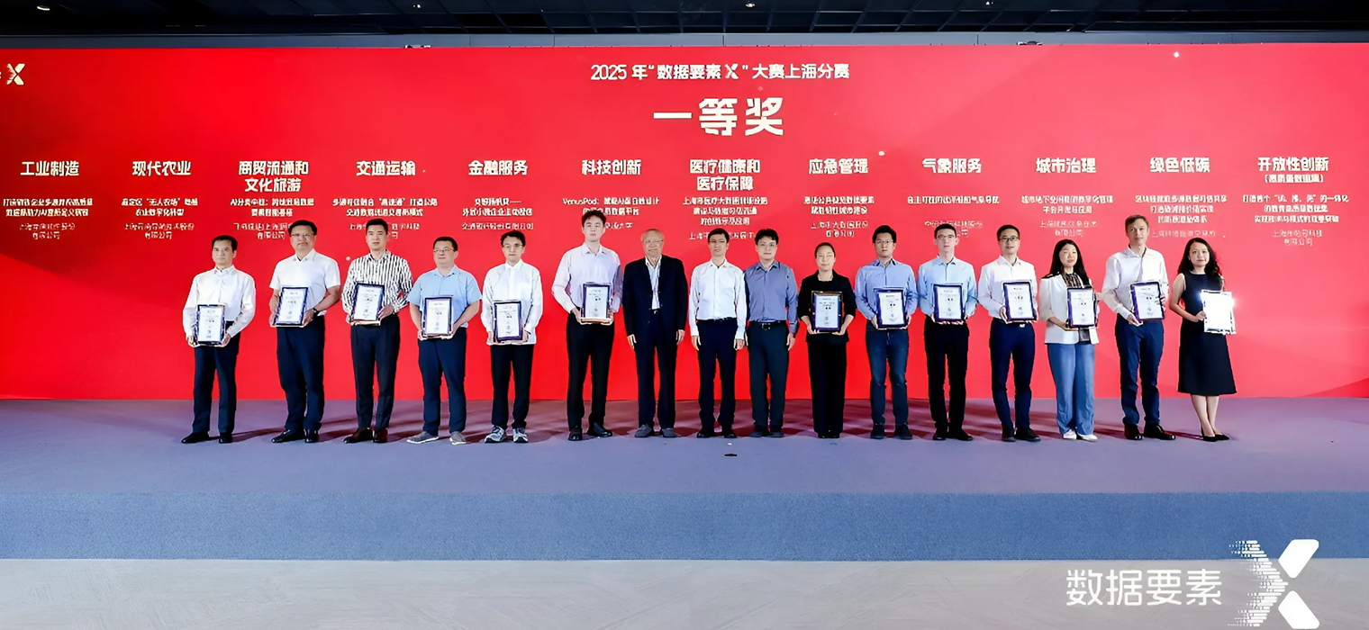 上海交通大学洪亮教授团队VenusPod项目荣获“数据要素×”大赛上海分赛一等奖