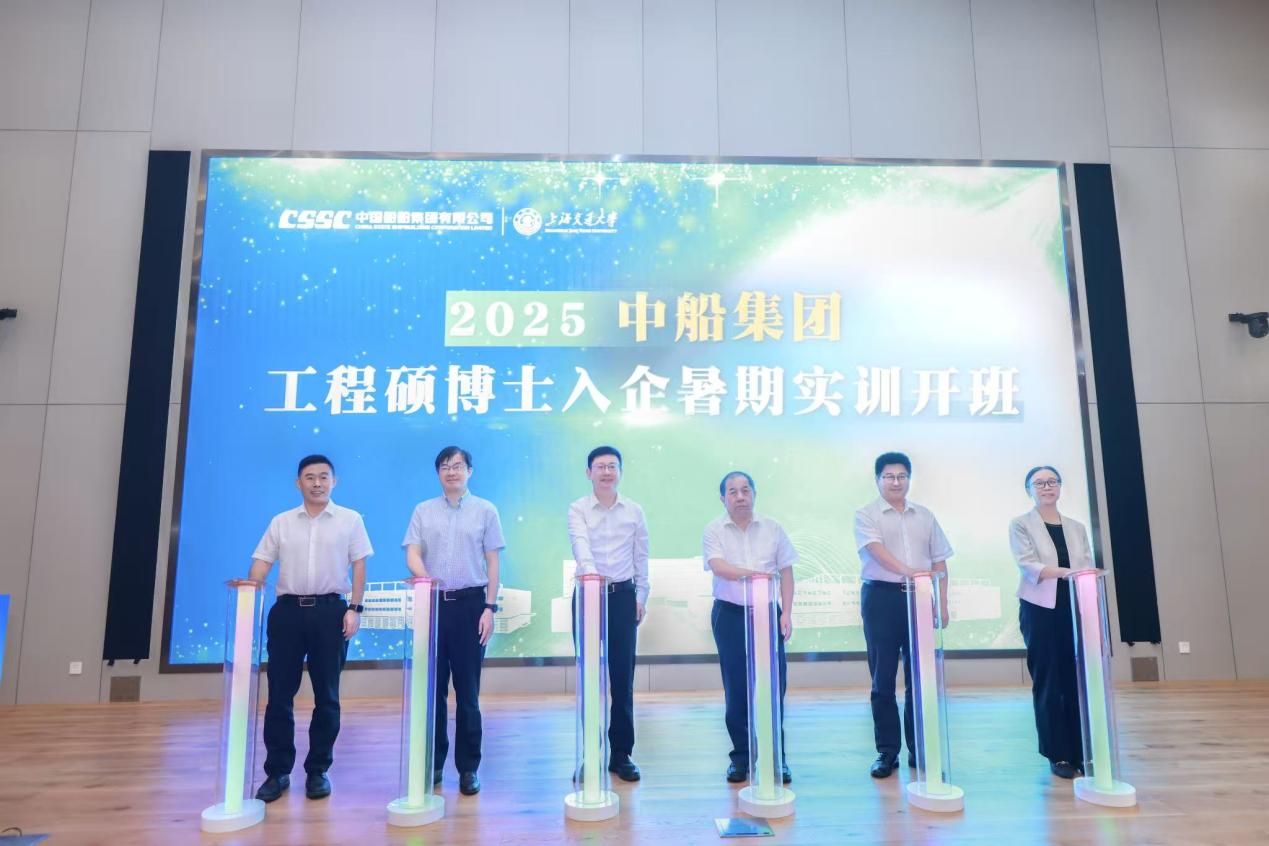 上海交大国家卓越工程师学院高端海洋装备工程师技术中心承办2025年中船集团工程硕博士入企暑期实训
