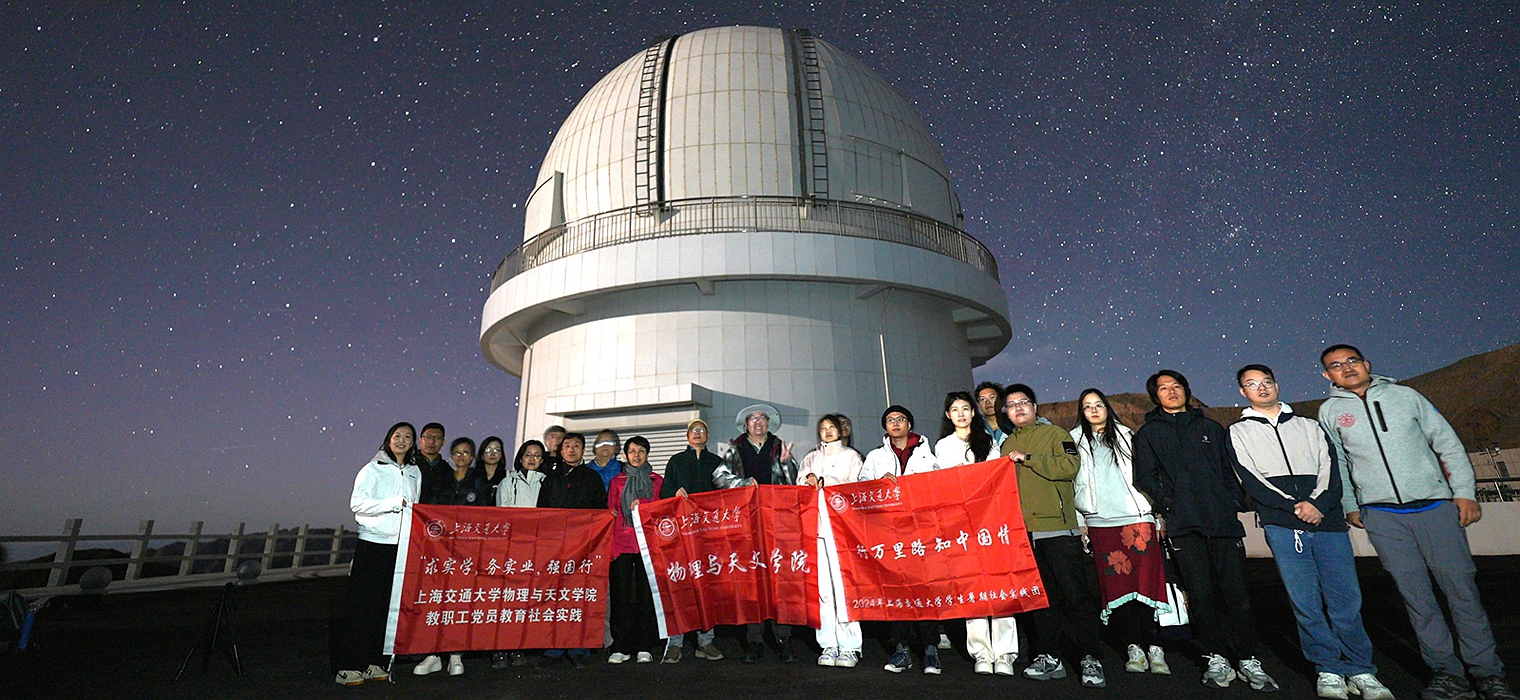 [风采巡礼]物理与天文学院： 薪火相传担使命 奋楫扬帆赴未来
