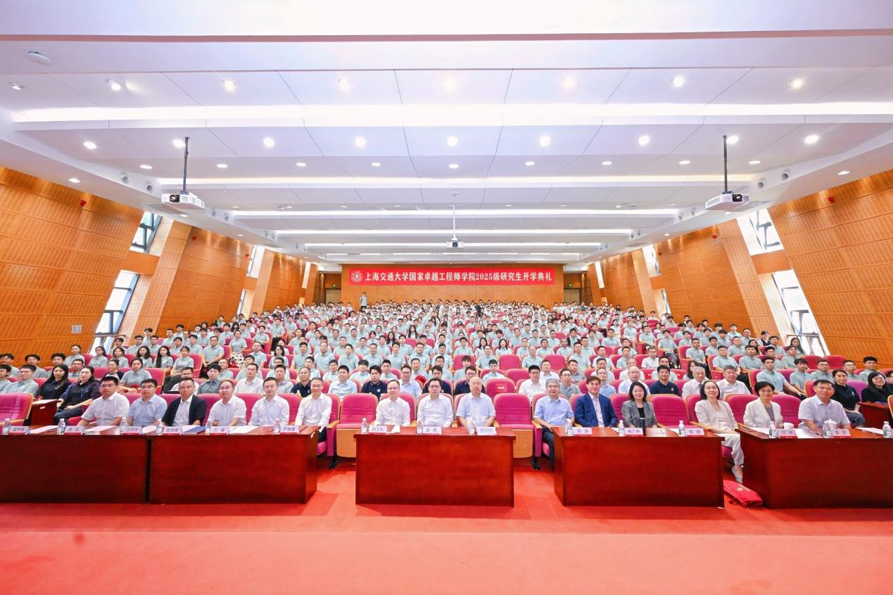 上海交通大学国家卓越工程师学院2025级研究生开学典礼举行
